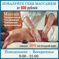 Гармонизирующий массаж с выездом