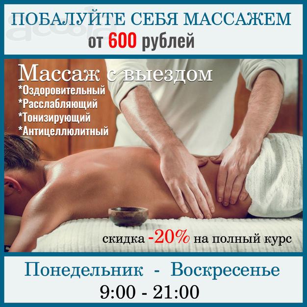 Гармонизирующий массаж с выездом