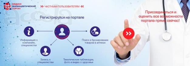 Медико-Фармацевтический портал