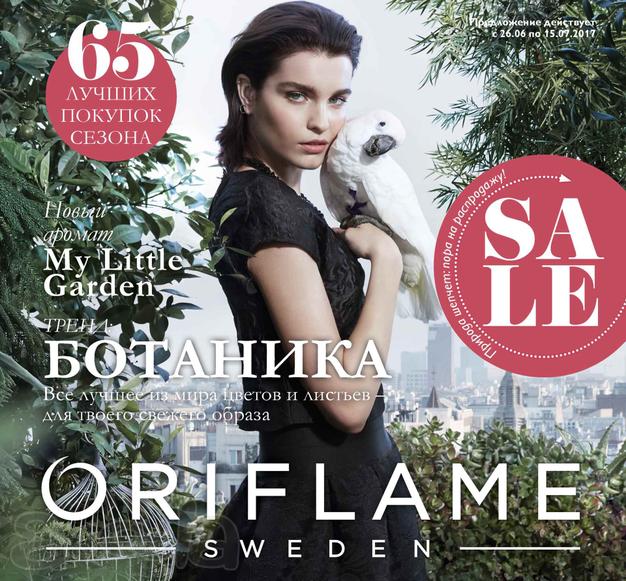 Зарабатывайте с Oriflame