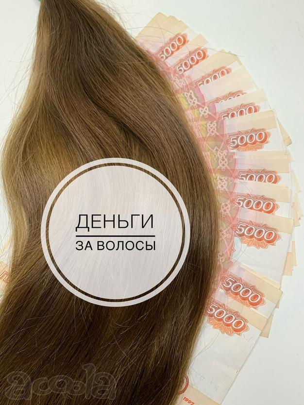 Куплю Волосы Дорого