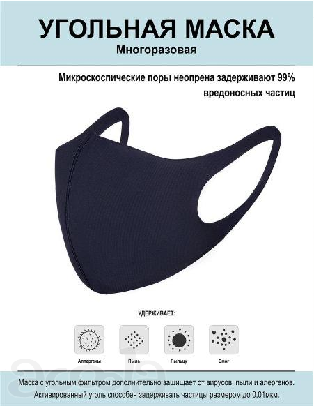 Многоразовые угольные маски по низким ценам