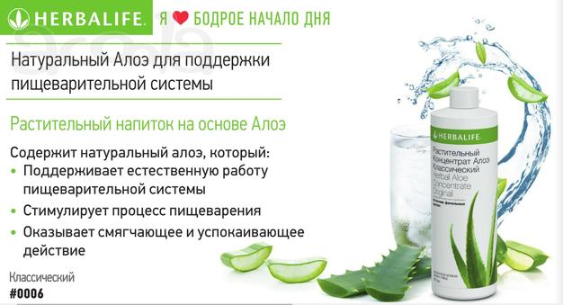 Растительный Напиток Алоэ Классический