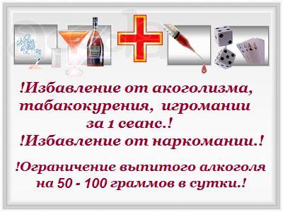 Алкоголизм, наркомания, игромания: услуги гипнолога.