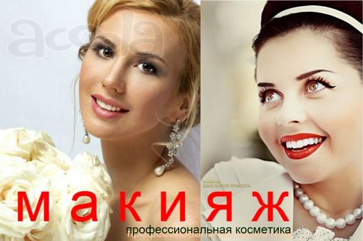 Макияж любой сложности. Выезд стилиста-визажиста.