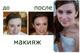 Макияж любой сложности. Выезд стилиста-визажиста.