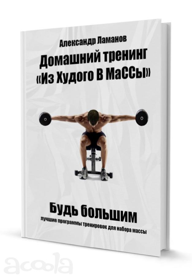 Книга домашний тренинг