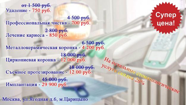 Стоматология в Бирюлево Восточночном