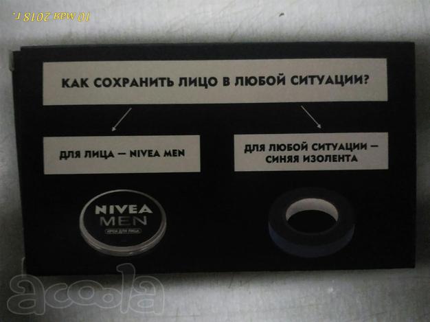 Набор от Nivea (крем и изо лента)