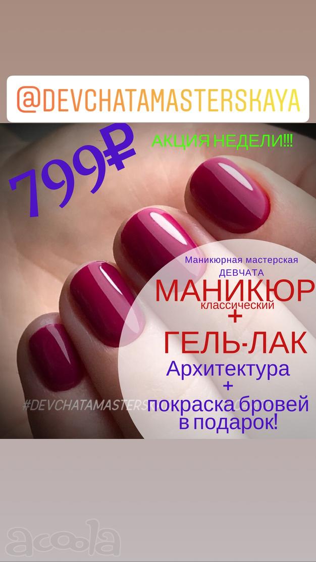 Приглашаем Вас в Маникюрную мастерскую «Девчата».