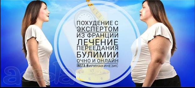 Программа похудения