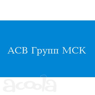 Клиника "АСВ Групп МСК"( Урология, гинекология, узи).