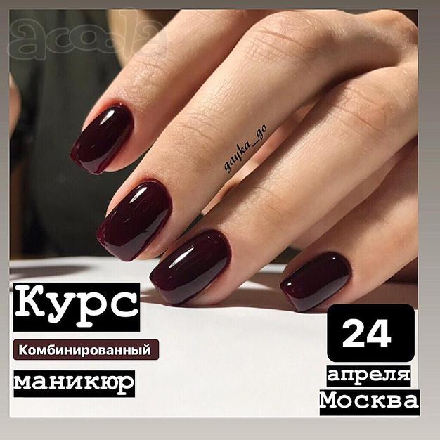 Мощный курс по комбинированному маникюру в Москве