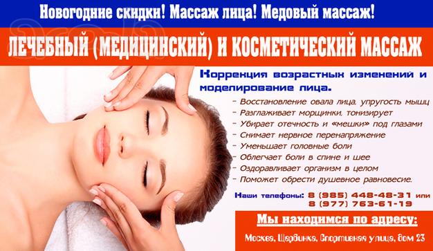 Массаж лица и спины. Медовый массаж в Щербинке