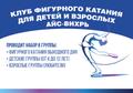 Клуб фигурного катания "Вихрь"