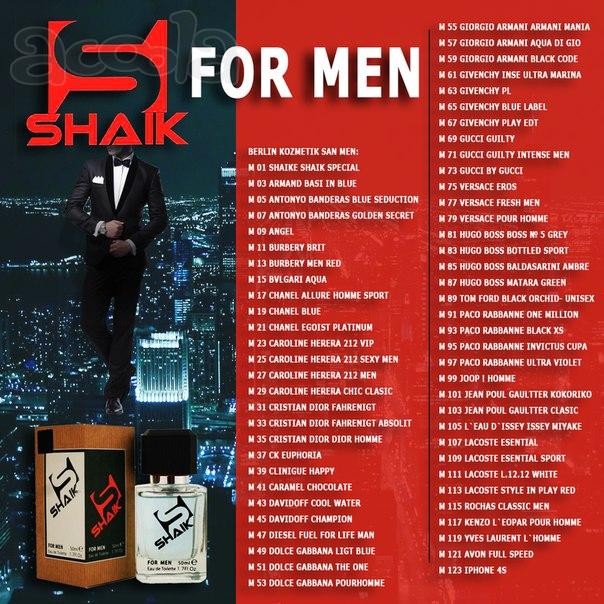 Номерная парфюмерия SHAIK