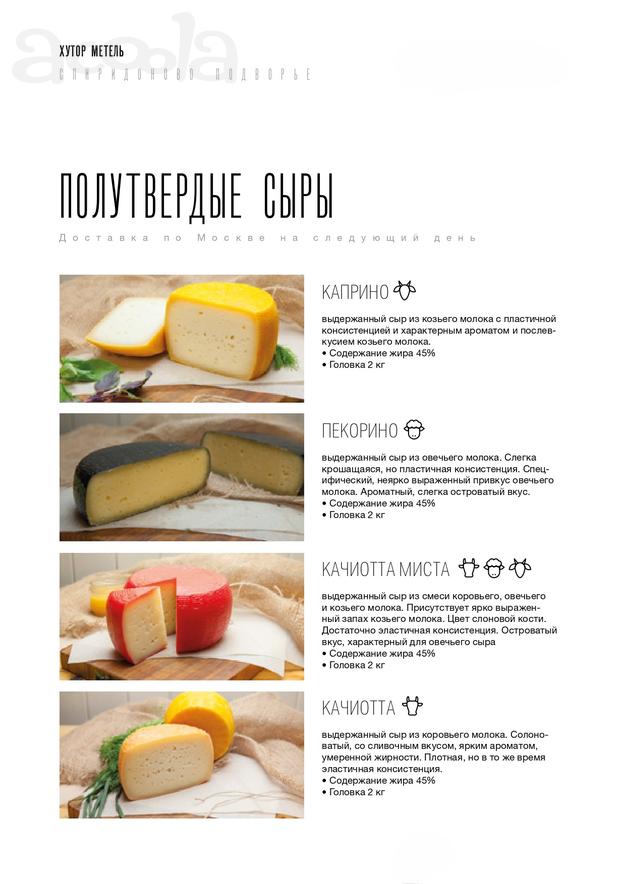 Сыры от " Хутора Метеь"!