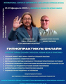Гипноз онлайн тренинг