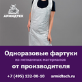 Купить одноразовые фартуки оптом с доставкой по России