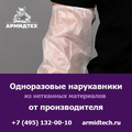Купить одноразовые нарукавники оптом с доставкой по России