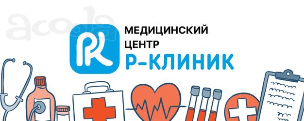 Медицинский центр Rclinic